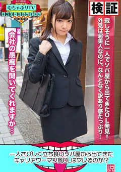 【むちゃぶりTV】立ち食いソバ屋から出てきたOLはヤレるのか？説 【KBTV-005】