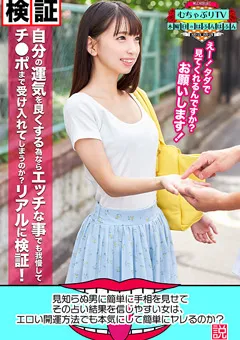 【むちゃぶりTV】エロい開運方法でも本気にして簡単にヤレるのか？説 【KBTV-037】