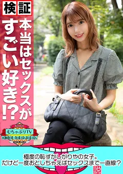 【むちゃぶりTV】恥ずかしがりやの女子。セックスまで一直線？説 【KBTV-041】