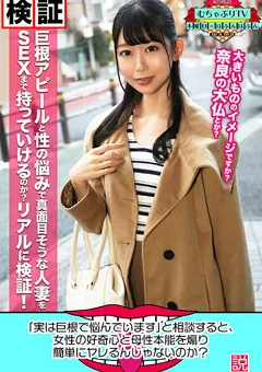 【むちゃぶりTV】「実は巨根で悩んでいます」と相談すると、ヤレる？説 【KBTV-060】