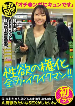 【DOC】渡辺まお 【配信専用】キュンde旬 VOL.4 まお21歳 【KDS-004】 渡辺まお