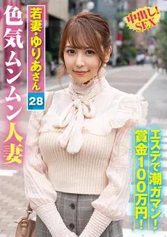 【素人参加バラエティ】奈築りお 素人参加バラエティ ゆりあさん（28） 【KING-021】 奈築りお