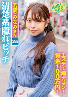 【素人参加バラエティ】姫野らん 素人参加バラエティ みなみさん（25） 【KING-022】 姫野らん