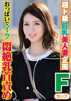 【素人参加バラエティ】前乃菜々 素人参加バラエティ みあさん（30） 【KING-024】 前乃菜々