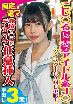 【素人参加バラエティ】橘ひなの 素人参加バラエティ ひなの 【KING-050】 橘ひなの