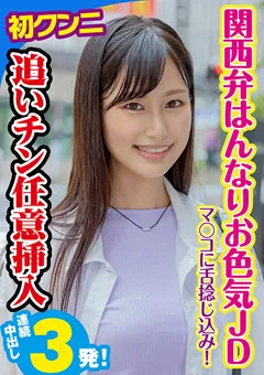 【素人参加バラエティ】堀内未果子 素人参加バラエティ りこ 【KING-053】 堀内未果子