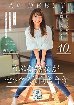 【ソフト・オン・デマンド】純粋で華やかなアロマセラピスト 森美希 40歳 AV DEBUT 【KIRE-021】 森美希