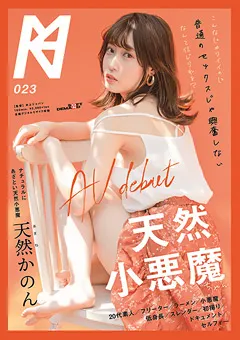 【ソフト・オン・デマンド】天然小悪魔ちゃん AV debut 天然かのん 【KMHRS-026】 天然かのん