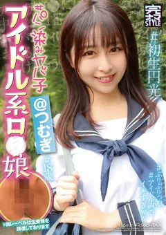 【ファーストスター】成田つむぎ 完ナマSTYLE＠つむぎ 【KNMB-008】 成田つむぎ