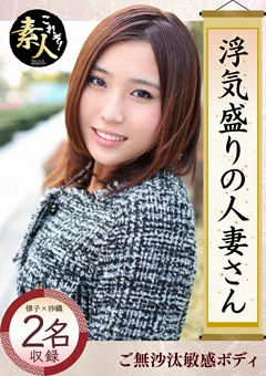 【これぞ！素人】浮気盛りの人妻さんとってもいやらしい、清楚な若妻02 【KRS-025】