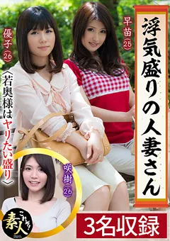 【これぞ！素人】浮気盛りの人妻さん若奥様はやりたい盛り09 【KRS-094】