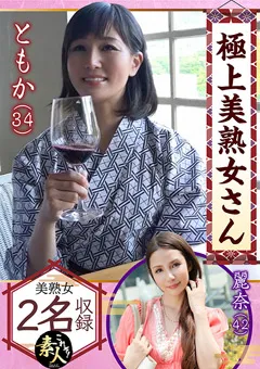 【これぞ！素人】極上美熟女さん06しっぽりとしたエロさも素敵です。 【KRS-107】