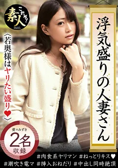 【これぞ！素人】浮気盛りの人妻さん若奥様はやりたい盛り11 【KRS-148】