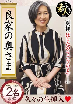【これぞ！素人】良家の奥さま奥さま、はしたのうございます…15 【KRS-204】