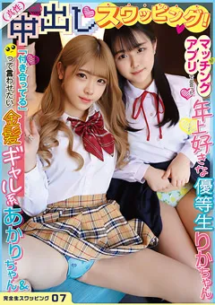 【ファーストスター】日々樹梨花 皆瀬あかり 完全生スワッピング07 あかりちゃん＆りかちゃん 【KSWP-007】 日々樹梨花,皆瀬あかり