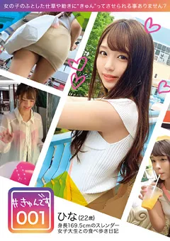 【DOC】木下ひまり 【配信専用】＃きゅんです 001／ひな／22歳／大学生 【KYUN-001】 木下ひまり