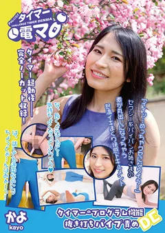 【ライトハウス】岩沢香代 チャレンジ！タイマー電マ かよ 【LHTD-030b】 岩沢香代