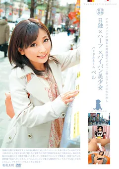 【GLAY'z】潮崎藍 ロ○専科 日独ハーフパイパン美少女 【LOL-063】 潮崎藍