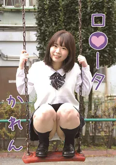 【ちゅうぼう】ロ●ータ かれん 【LOOTA-027】