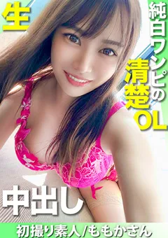 【黒船（プレステージ）】大橋依織 笑顔が素敵な清楚系美人OLとゴムなし生中出しSEX 【LOST-002】 大橋依織