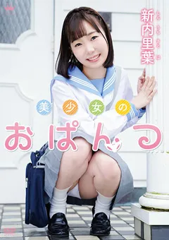 【Spice Visual】新内里葉 美少女のおぱんつ 【MAR-AA076】 新内里葉