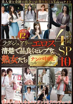 【MBM】清楚で品良くセレブな熟女たち ナンパ中出し 10 【MBM-580】