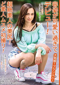 【MBM】大発掘！ブラジル人！容姿が可愛い過ぎてデビュー！ 【MBMH-049】