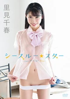 【Spice Visual】里見千春 シースルー★スター 【MBR-AA193】 里見千春