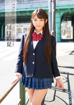 【Spice Visual】川口彩夏 木漏れ日…瞬間、恋心 【MBR-AZ026】 川口彩夏