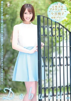 【Spice Visual】今市暁子 元地方局アナウンサー 衝撃のデビュー 【MBR-BA070】 今市暁子