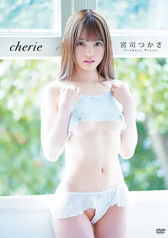 【Spice Visual】宮司つかさ cherie（シェリー） 【MBR-BA075】 宮司つかさ