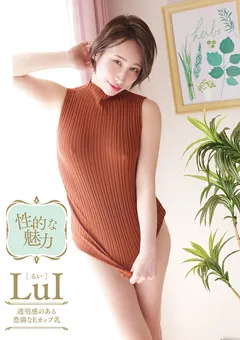 【Spice Visual】LuI 性的な魅力 【MBR-BM028】