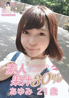 【秘密基地】素人果汁30％ あゆみ21歳 【MBR-BP001】