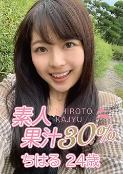 【秘密基地】素人果汁30％ ちはる24歳 【MBR-BP010】