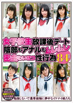 【マーキュリー】女子○生放課後デート陰部もアナルもムレムレ密会性行為 【MCSO-009】