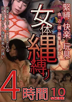 【マーキュリー】女体縄縛り 食い込む縄に興奮する男と女 【MEAR-007】