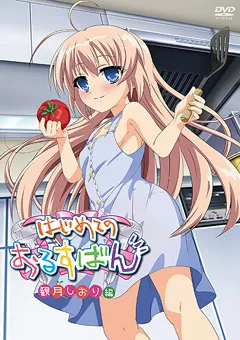 【メリー・ジェーン】はじめてのおるすばん 観月しおり編 【MJAD285】