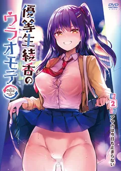 【メリー・ジェーン】優等生 綾香のウラオモテ 第2話 【MJAD291】