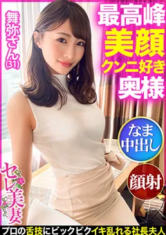【黒船（プレステージ）】三尾めぐ 【最高峰美顔！！】超美形セレブ奥様はクンニ好き！？ 【MLA-117】 三尾めぐ