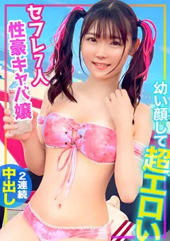 【黒船（プレステージ）】皆瀬あかり セフレが7人もいる性豪キャバ嬢を水着ナンパ！！ 【MLA-134】 皆瀬あかり