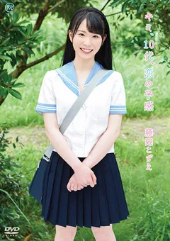 【Spice Visual】藤田こずえ キミ、10代、恋の予感 【MMR-AA184】 藤田こずえ