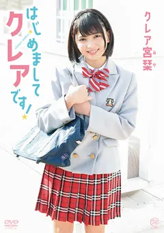 【Spice Visual】クレア宮栞 はじめましてクレアです！ 【MMR-AA202】 クレア宮栞