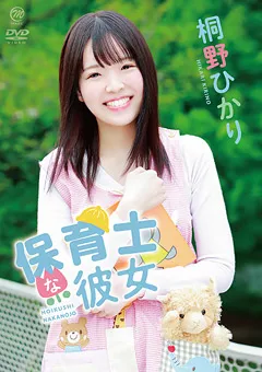 【Spice Visual】桐野ひかり 保育士な彼女 【MMR-AA253】 桐野ひかり