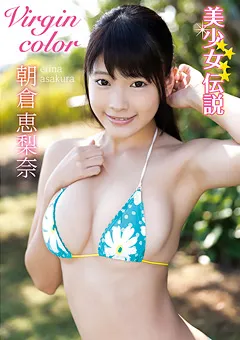 【Spice Visual】朝倉恵梨奈 美少女伝説 Virgin Color 【MMR-AK077】