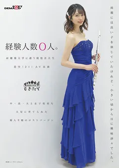 【ソフト・オン・デマンド】美空みく 経験人数0人。お嬢様大学に通う現役音大生 美空（21） 【MOGI-031】 美空みく