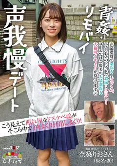 【ソフト・オン・デマンド】こう見えて照れ屋なドスケベ娘 奈築りお（仮名・20） 【MOGI-081】 奈築りお