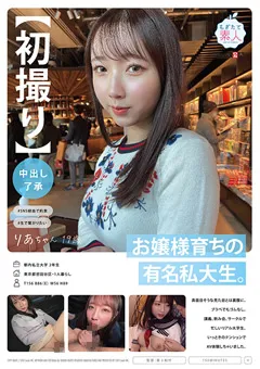 【ソフト・オン・デマンド】夢川りあ 【初撮り】お嬢様育ちの有名私大生。 りあちゃん 19歳 【MOGI-092】 夢川りあ