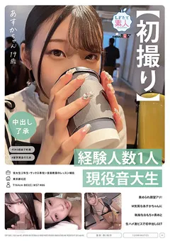 【ソフト・オン・デマンド】清水明日香 【初撮り】経験人数1人。現役音大生あすかちゃん 19歳 【MOGI-095】 清水明日香