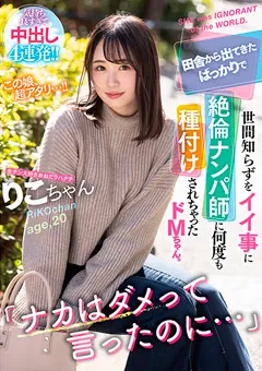 【Materiall】宝川莉子 絶倫ナンパ師に何度も種付けされちゃったドMちゃん。 【MTALL-026】 宝川莉子