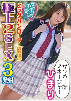 【素人羞恥娘。】木下ひまり 素人羞恥娘。 ひまりPart2 【MUSUME-004】 木下ひまり